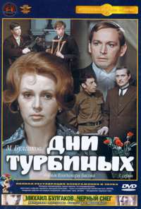 Дни Турбиных (1976) онлайн бесплатно