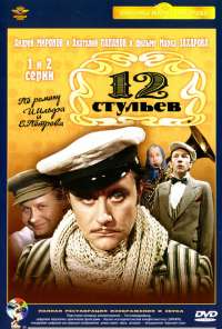 12 стульев (1976) онлайн бесплатно