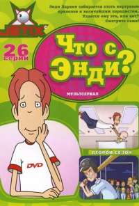 Что с Энди? (2001) онлайн бесплатно