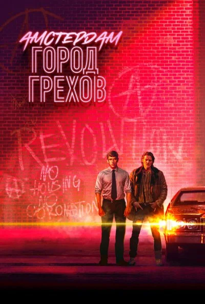 Амстердам: Город грехов (2019) онлайн бесплатно