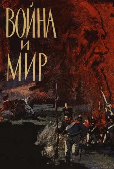 Война и мир (1965) онлайн бесплатно