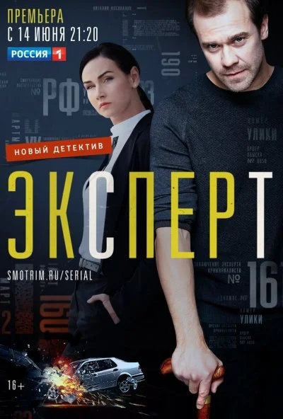 Эксперт (2019)