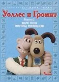 Уоллес и Громит: Хитроумные приспособления (2002) онлайн бесплатно