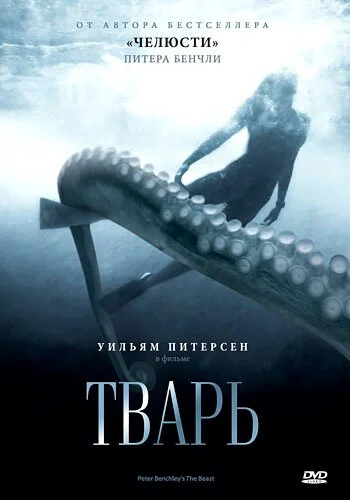 Тварь (1996) онлайн бесплатно