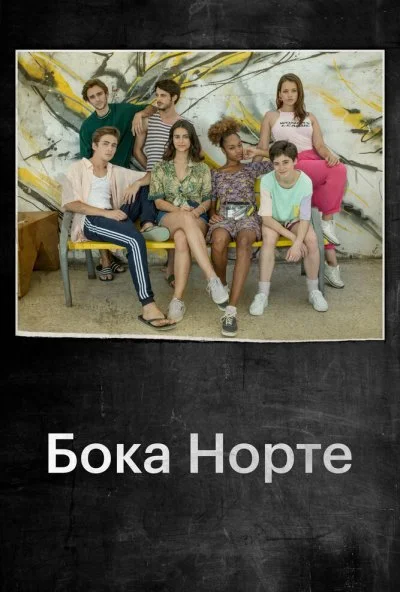 Бока Норте (2019) онлайн бесплатно