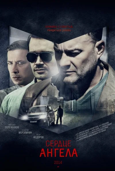 Сердце ангела (2014) онлайн бесплатно