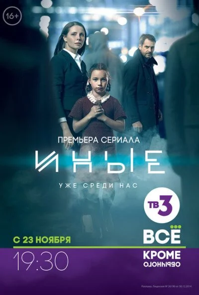 Иные (2015)