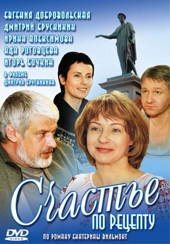 Счастье по рецепту (2006) онлайн бесплатно