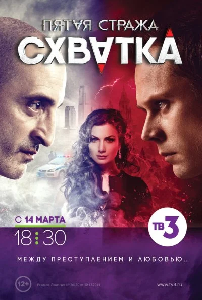 Пятая стража (2013) онлайн бесплатно