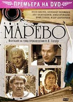 Марево (2008) онлайн бесплатно