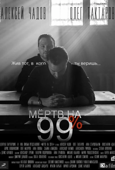 Мёртв на 99% (2017) онлайн бесплатно