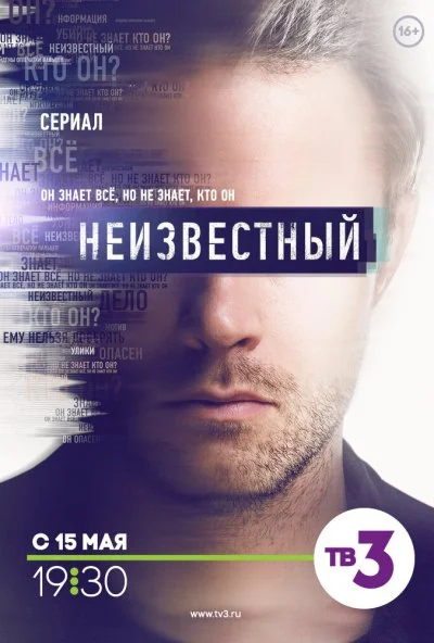 Неизвестный (2017)