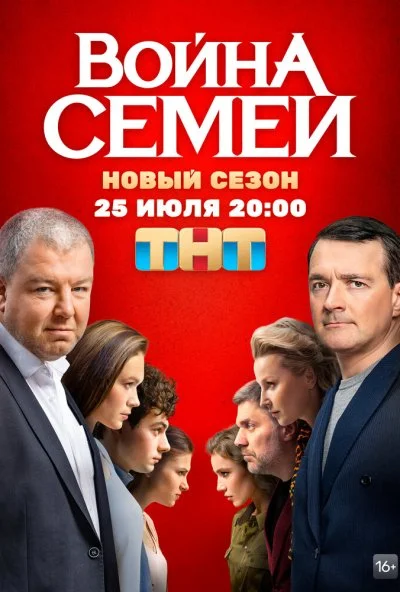 Война семей (2019) онлайн бесплатно