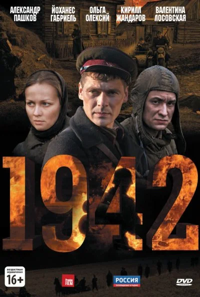 1942 (2010) онлайн бесплатно