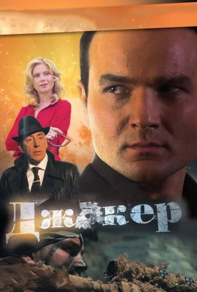 Джокер (2010)