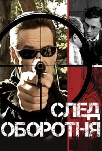 След оборотня (2001) онлайн бесплатно