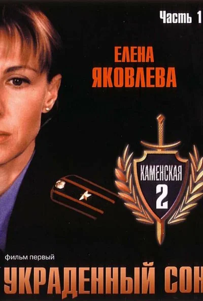 Каменская 2 (2002) онлайн бесплатно