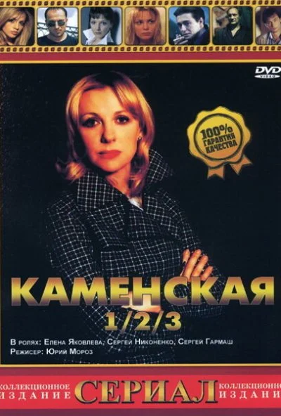 Каменская 3 (2003) онлайн бесплатно