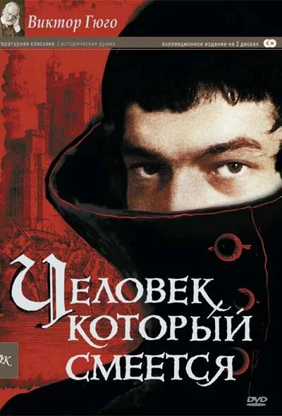 Человек, который смеется (1971)