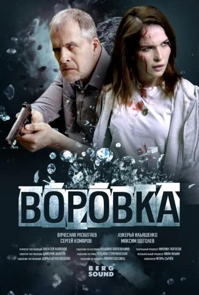 Воровка (2023) онлайн бесплатно