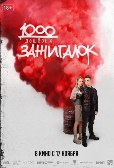 1000 дешевых зажигалок (2022)