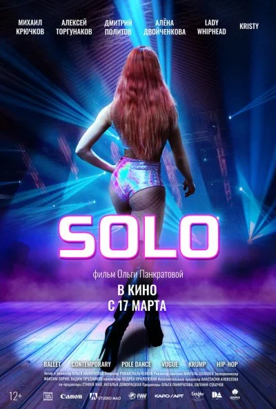 Solo (2021) онлайн бесплатно