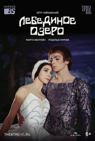 Лебединое озеро (1966)