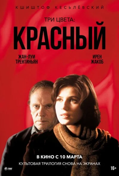 Три цвета: Красный (1994) онлайн бесплатно