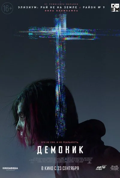 Демоник (2021) онлайн бесплатно