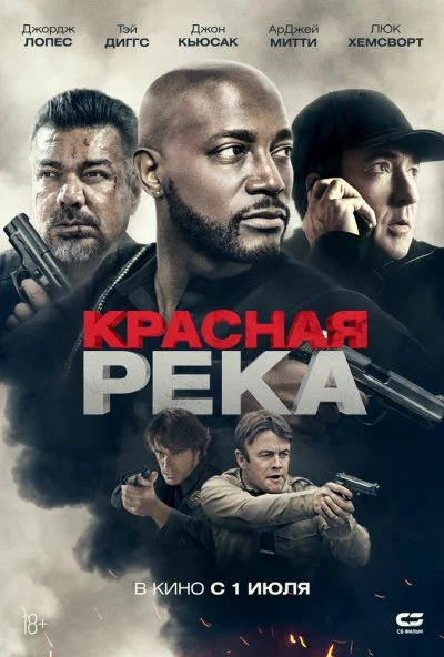 Красная река (2018) онлайн бесплатно