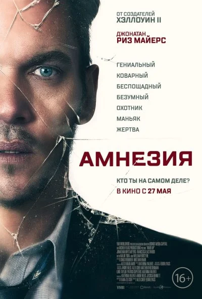 Амнезия (2019) онлайн бесплатно