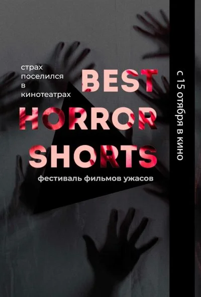 Best Horror Shorts 2020 (2020)