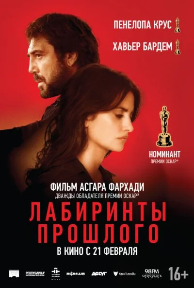 Лабиринты прошлого (2018)