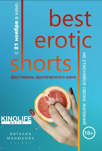 Best Erotic Shorts (2019)