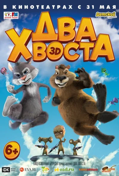 Два хвоста (2018) онлайн бесплатно